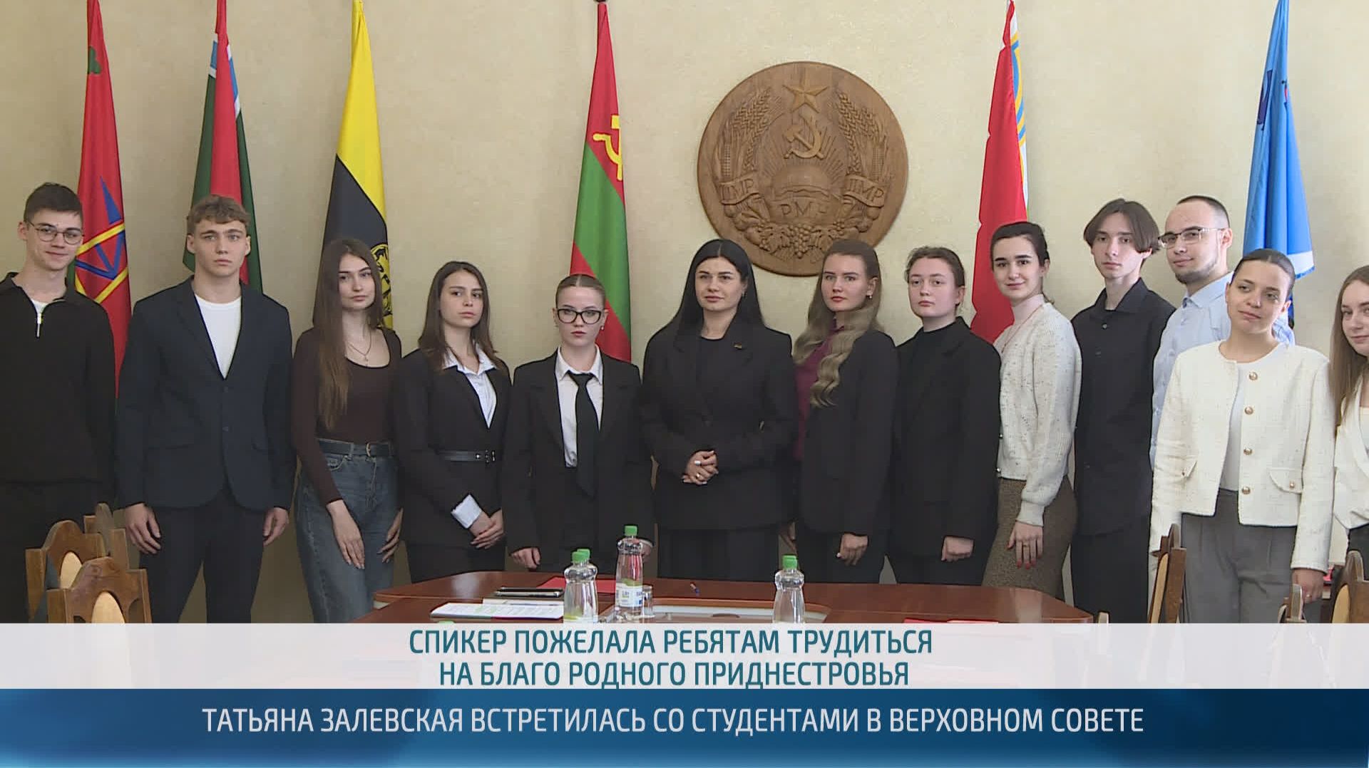 Встреча Председателя Верховного Совета ПМР Татьяны Залевской с молодежью – 16.04.2026