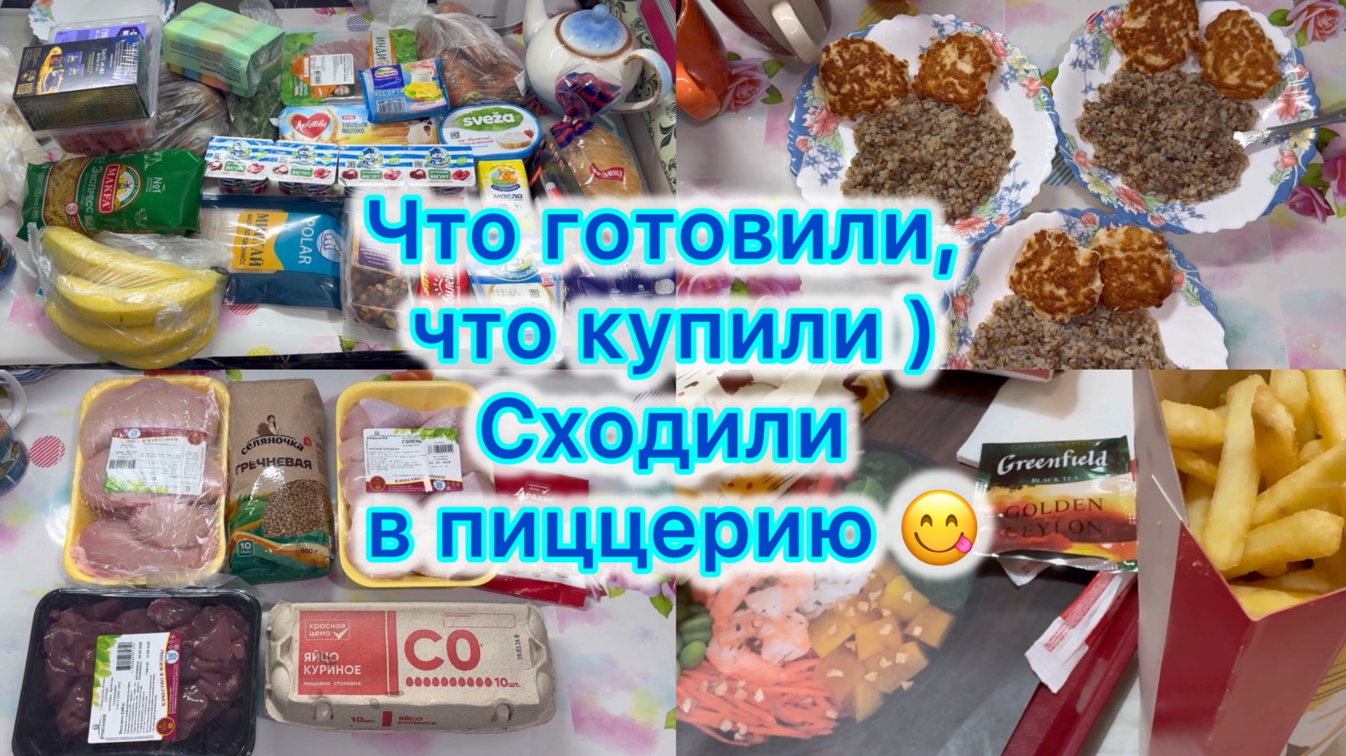 Что готовили , что купили ) Экономное меню , закупка продуктов #живёмнаминималку