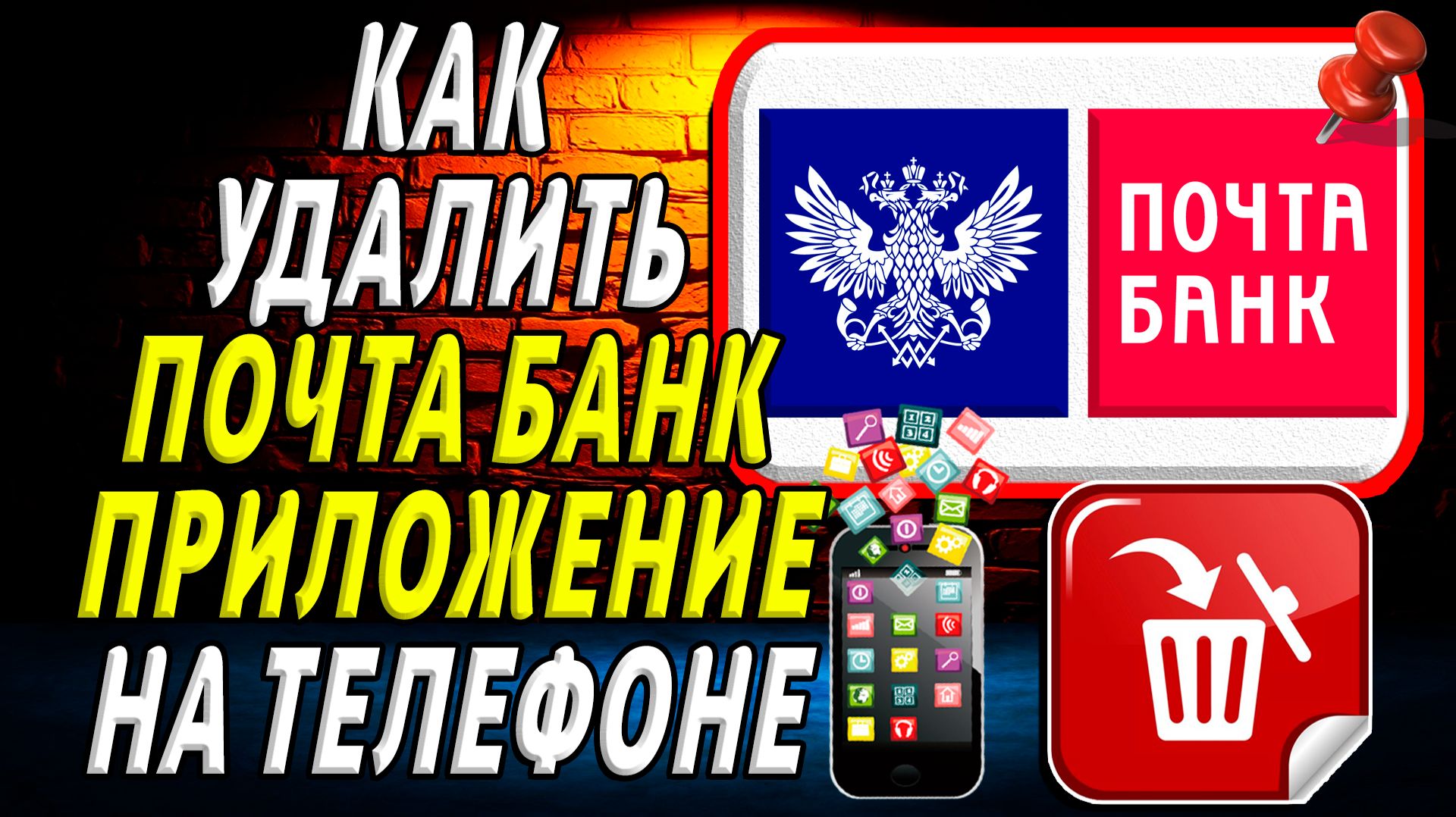 Как Удалить Почта Банк приложение на Телефоне на Андроиде