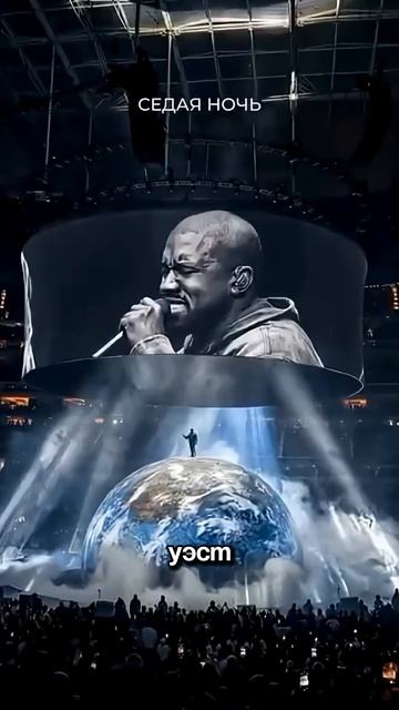 Канье Уэст “Silver Night