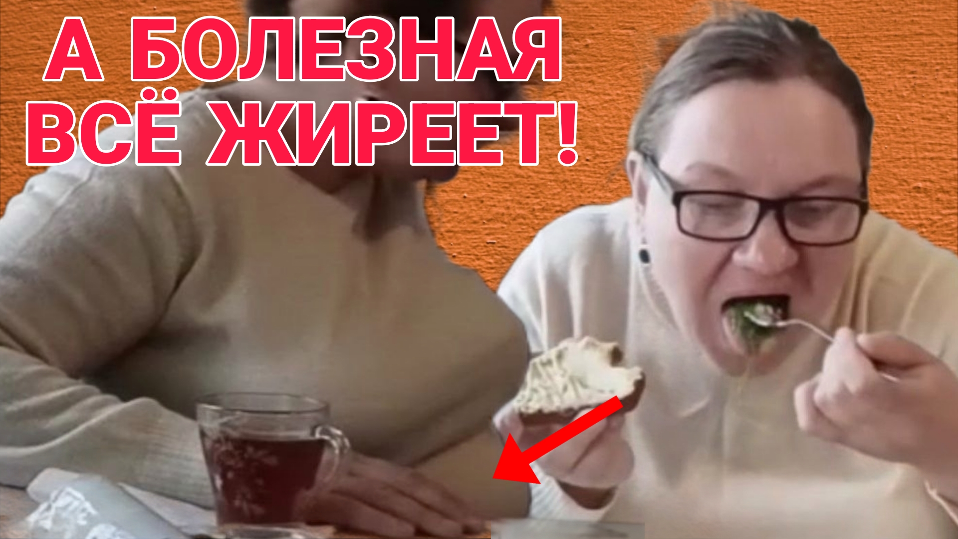 А БОЛЕЗНАЯ ВСЕ ЖИРЕЕТ! ОЛЬГА ИЗ ЗАУРАЛЬЯ. ОБЗОР.