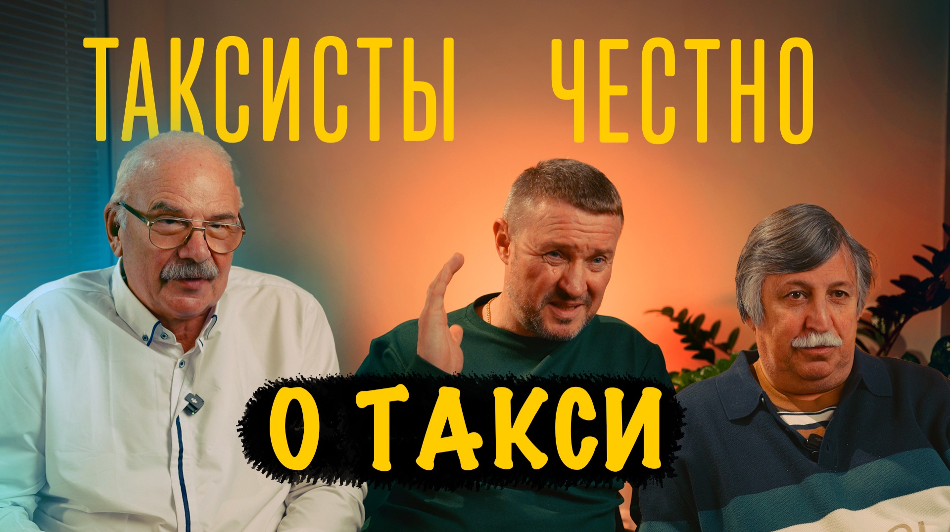 Таксисты ЧЕСТНО: сколько зарабатывают, что бесит и о чём молчат