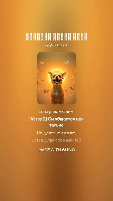 Собачий ангел Кузя #ии #музыка #поэтично #суно #стихиожизни #музыкальность #песня