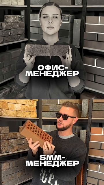 Менеджер / СММ битва знаний  #кирпич #строительсводома #культкирпича