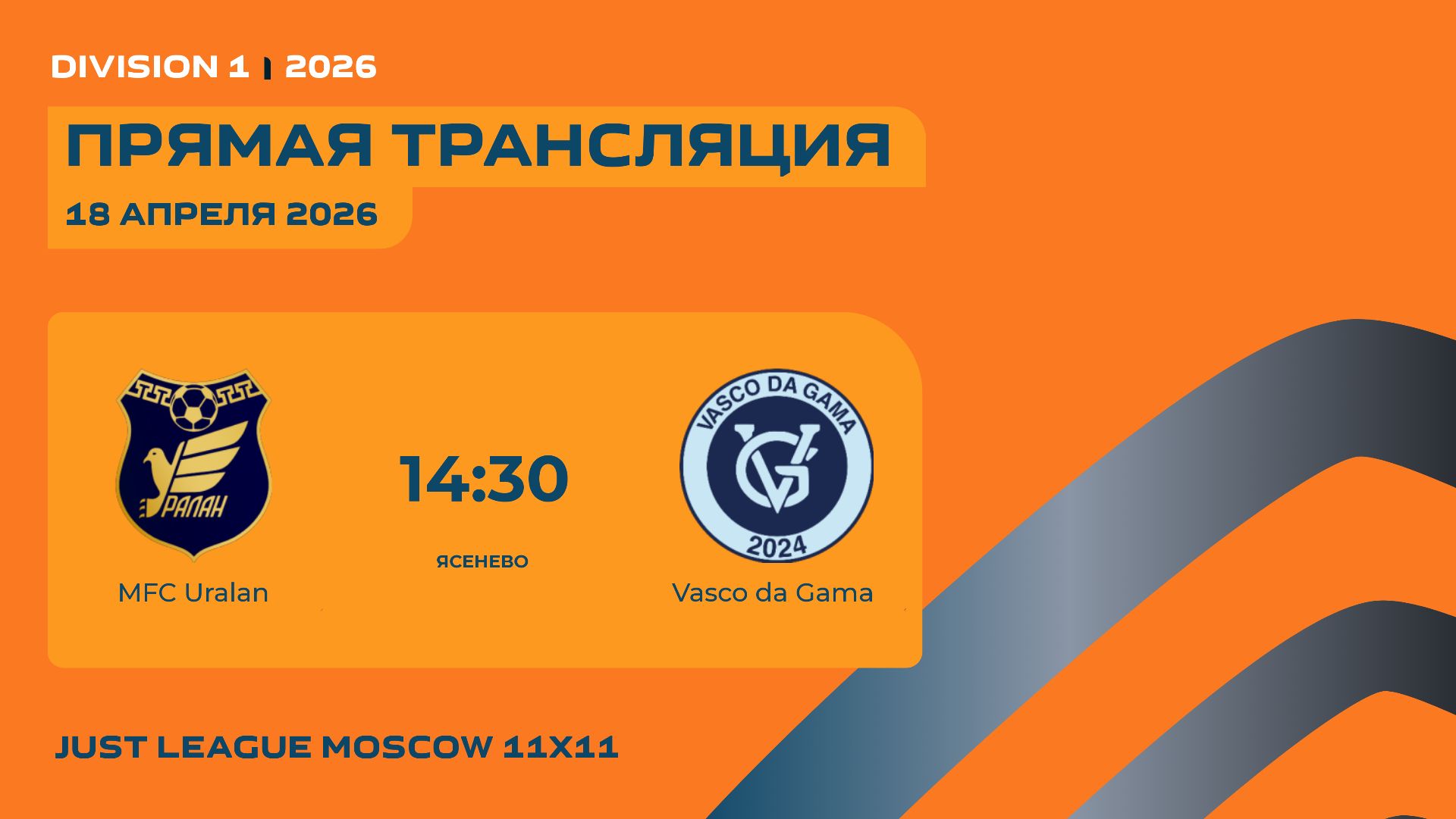 AFL26. Just League 11x11 Division 1. Day 1. MFC Uralan - Vasco Da Gama