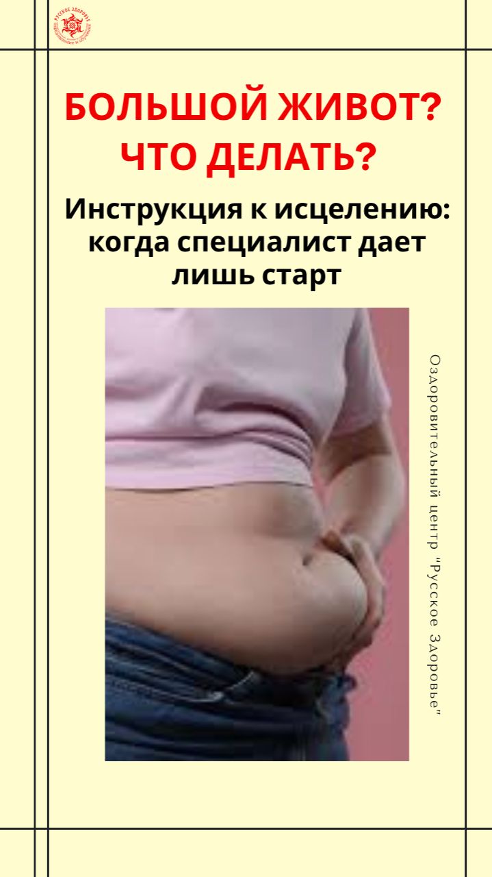 Большой живот? Что делать? Висцеральный массаж и кинезиология