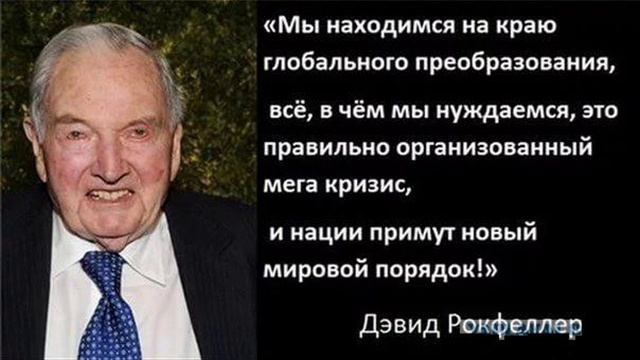 Сатанинский заговор против человечества