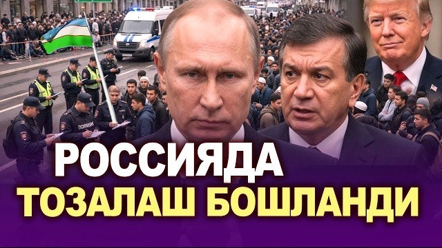 🍿 ТЕЗКОР..МИГРАНТЛАРГА ЗАРБА РОССИЯДА..КИЕВГА ХУЖУМ БОШЛАНДИ