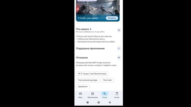 посмотрим что изменилось по обнове по Standoff 2 в Google Play