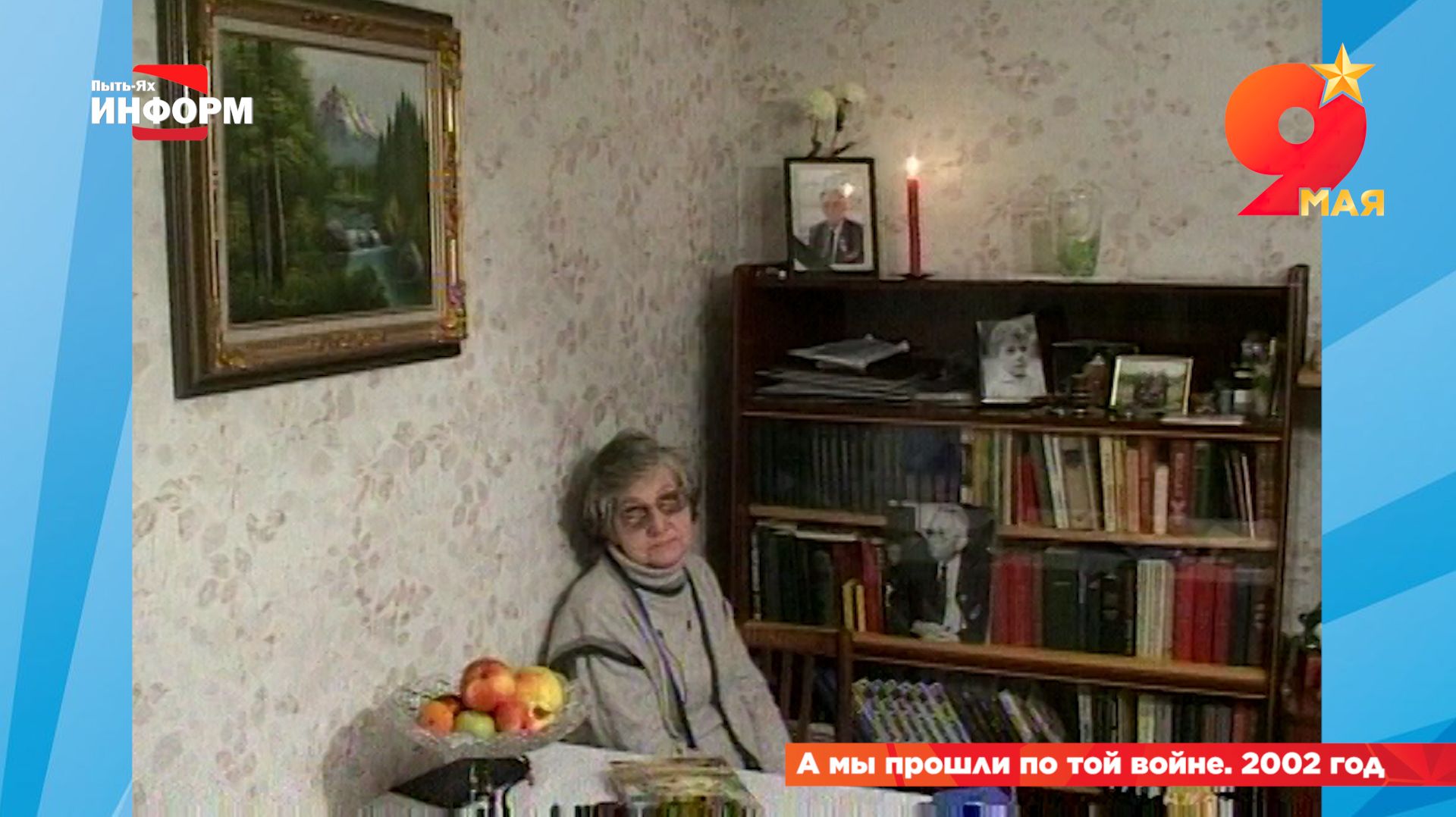 А мы прошли по той войне. 2002