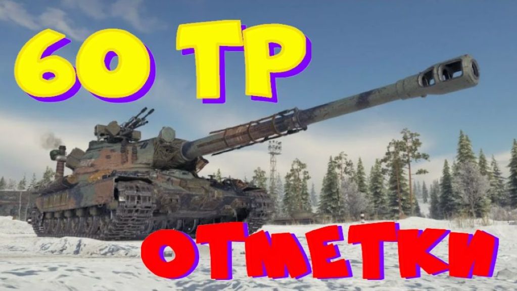 60 ТР, а ПУХА то -НОРМ!! РОЗЫГРЫШ 30000 голды на 1111 подписчиков!!