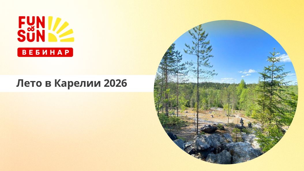 Лето в Карелии 2026
