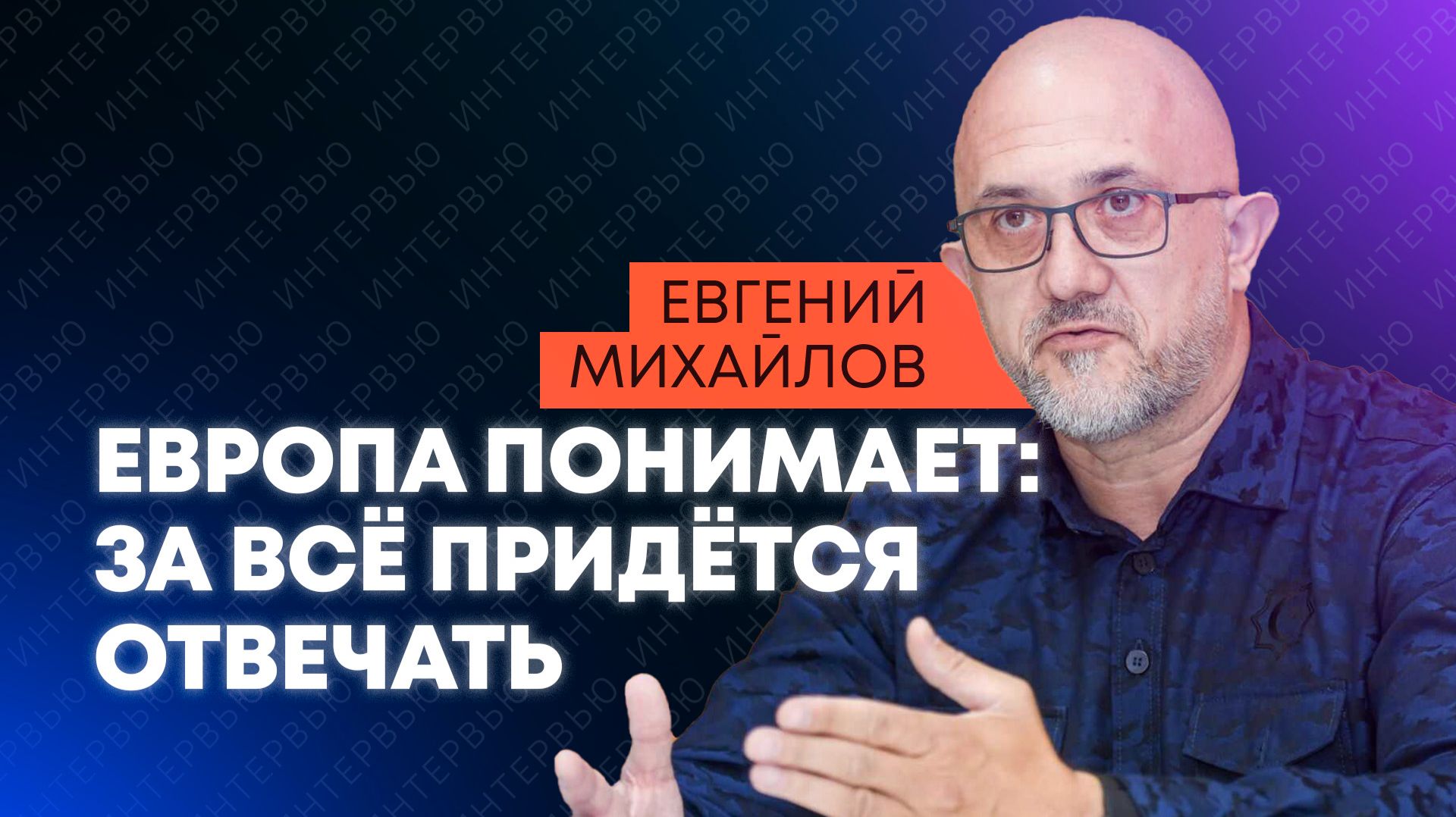 Михайлов: Европа создаёт военный блок вместо НАТО