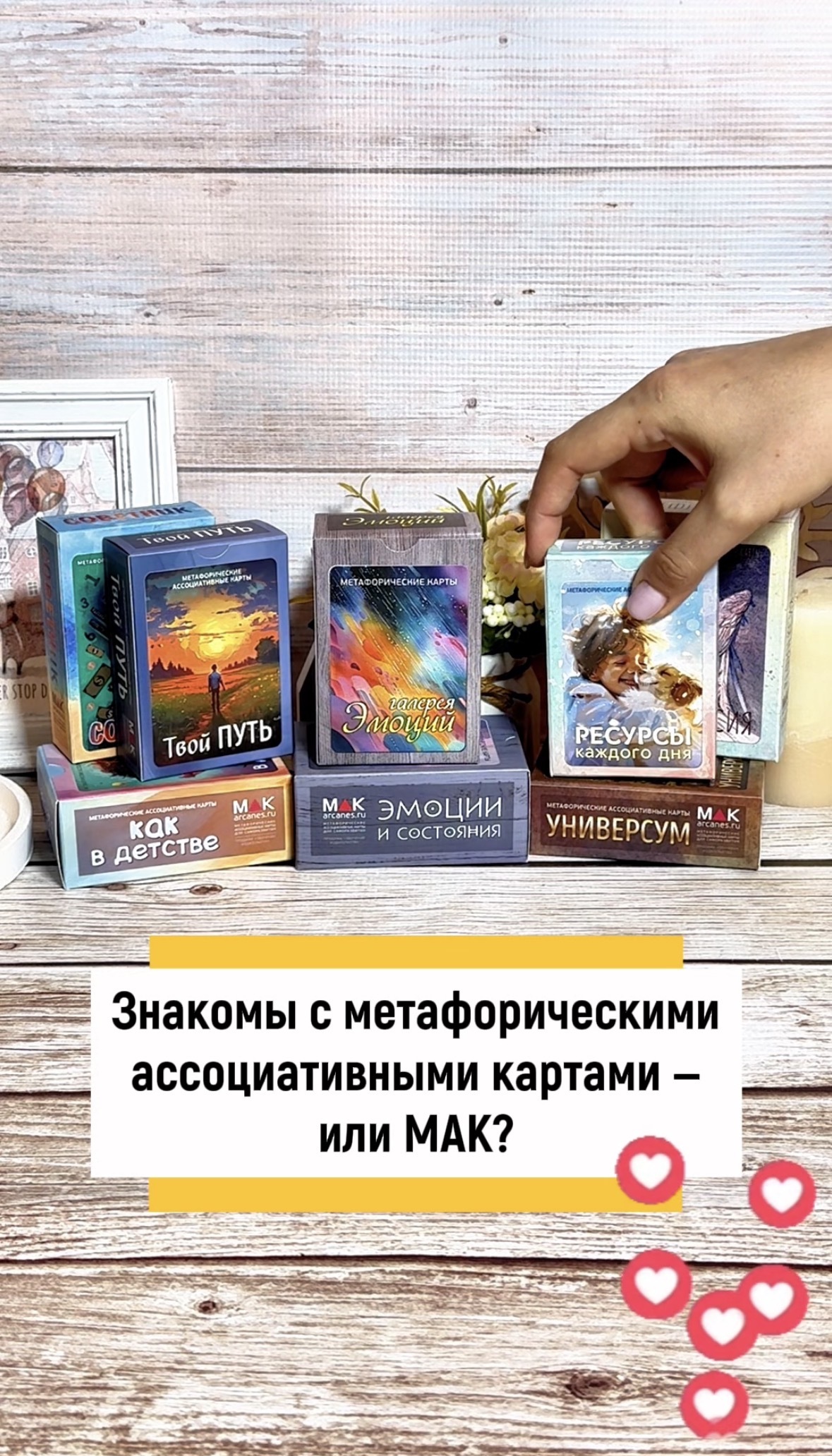 Какие метафорические карты бывают?