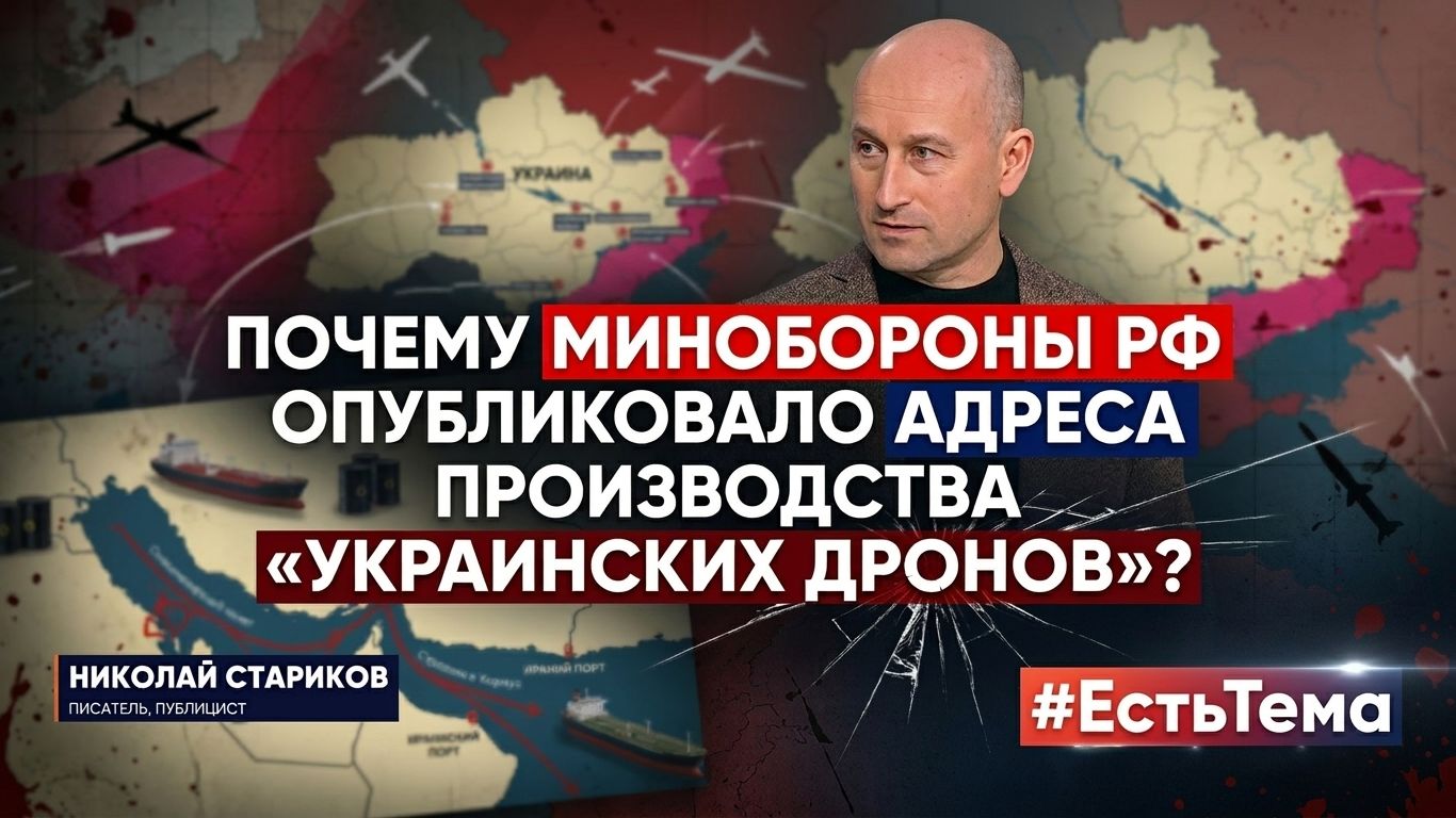 Почему Минобороны опубликовало адреса производства «украинских дронов»