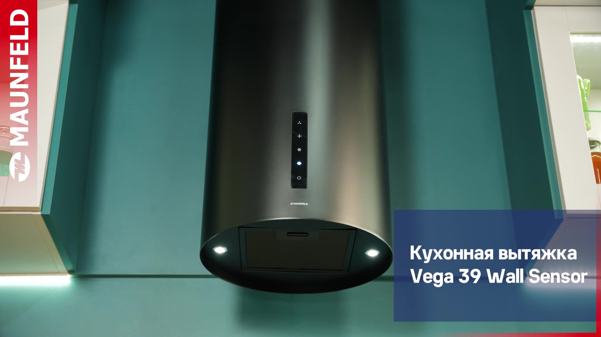 Видеообзор кухонной вытяжки MAUNFELD Vega 39 Wall Sensor