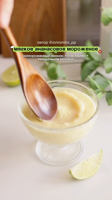 Мягкое ананасовое мороженое без подсластителей и лактозы