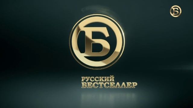 Уход на профилактику канала Русский бестселлер 15.04.2026