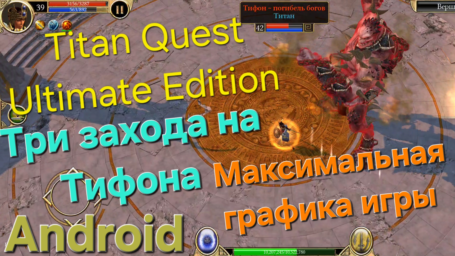 Titan Quest Ultimate Edition на Android  Проверяют максимальную графику в игре и фпс