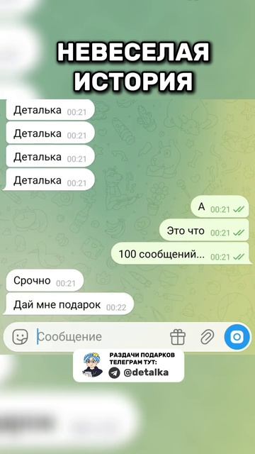 Решил все таки подарить подарок 🤔