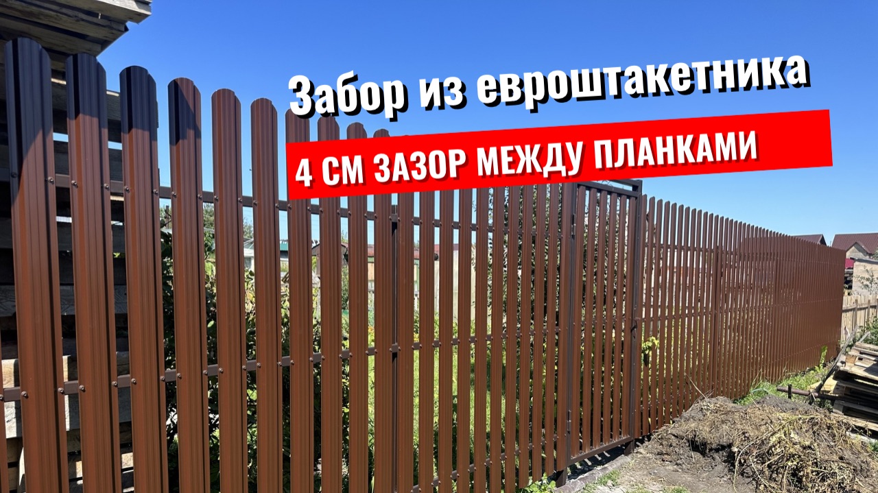 Заборы Новосибирске