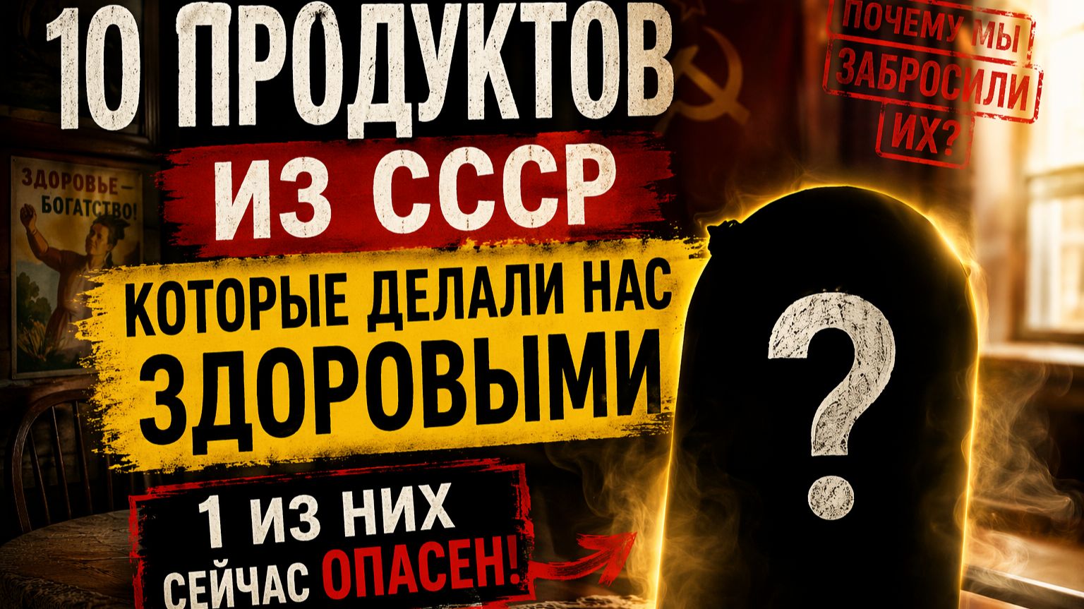 Ели КАЖДЫЙ ДЕНЬ в СССР — и не знали, что это СУПЕРФУДЫ!