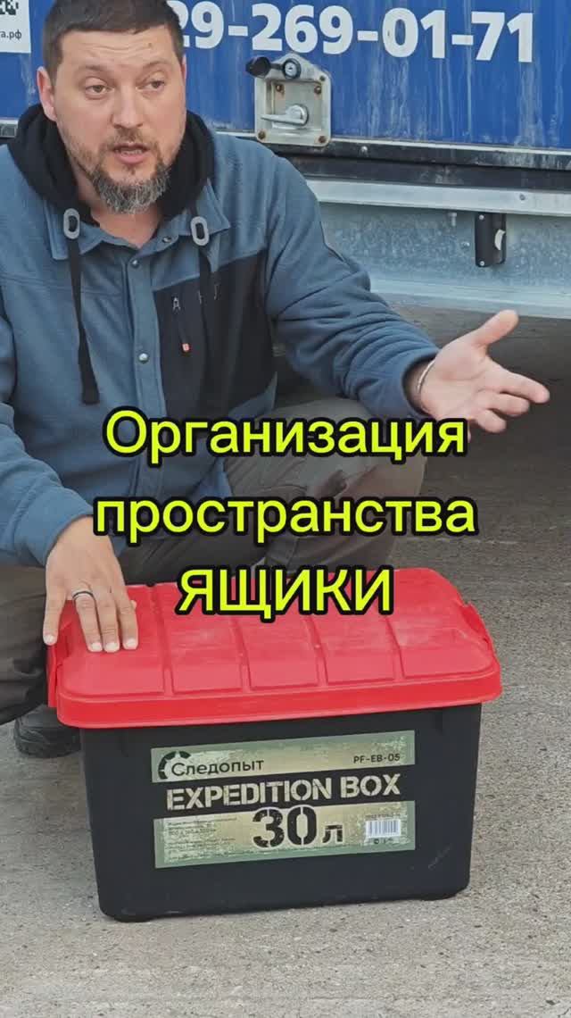 Ящики в автомобиль или автодом