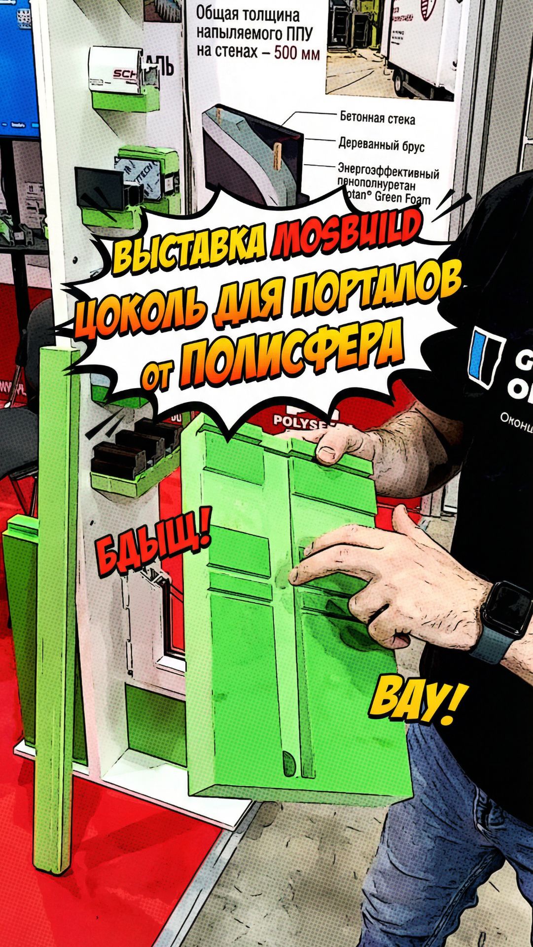 ЦОКОЛЬ НА ПОРТАЛЫ