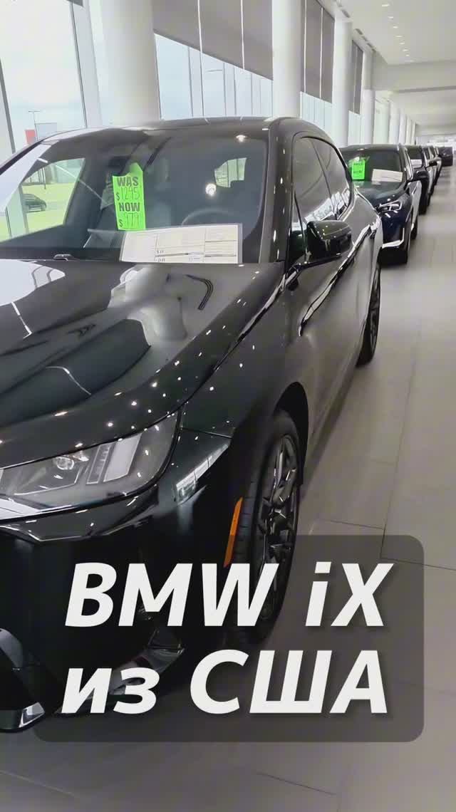 BMW IX на заказ из США
