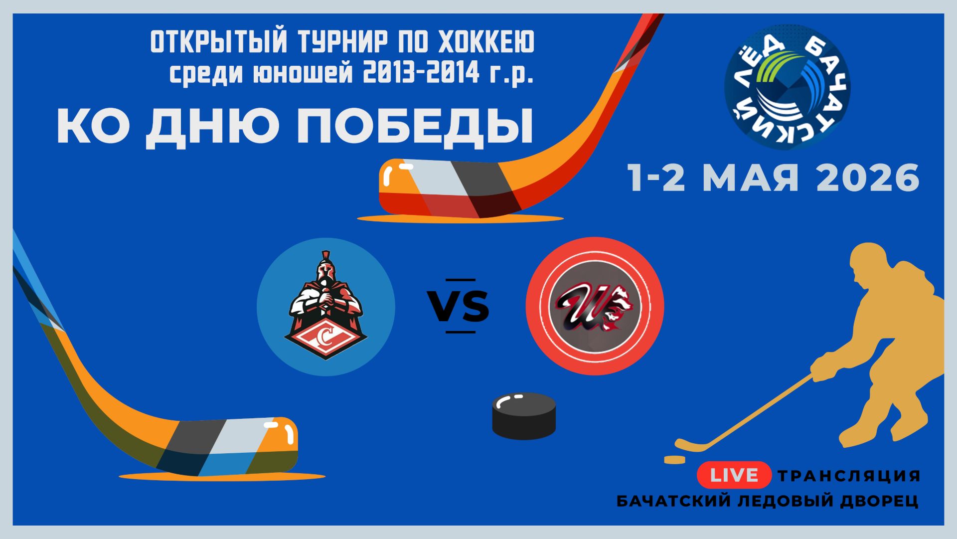 1_СПАРТАК (Белово) - ШАХТЁР (Прокопьевск)