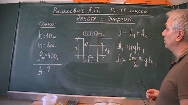 Рымкевич. Работа и Энергия 1