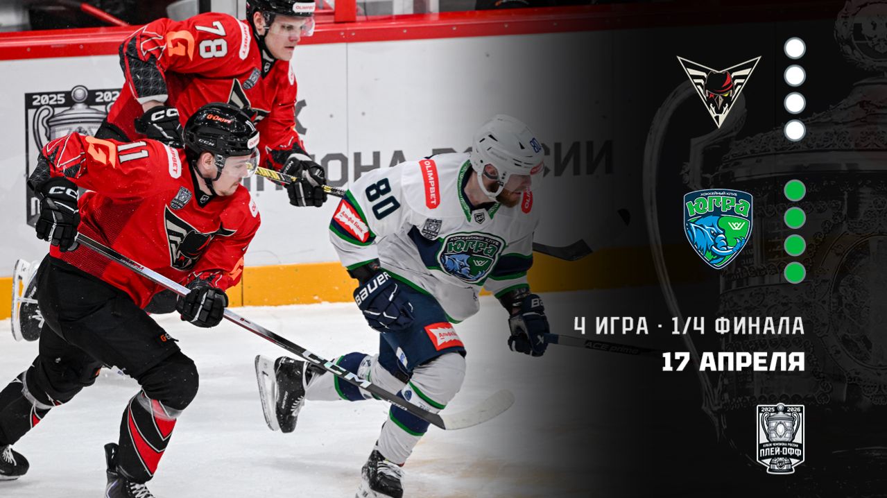 ОМСКИЕ КРЫЛЬЯ - ЮГРА. ОБЗОР МАТЧА