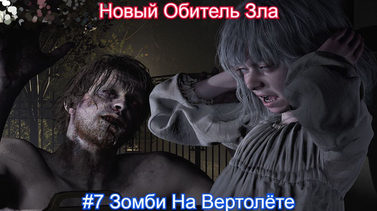 Новый вид зомби?🧟Resident Evil Requiem - 7