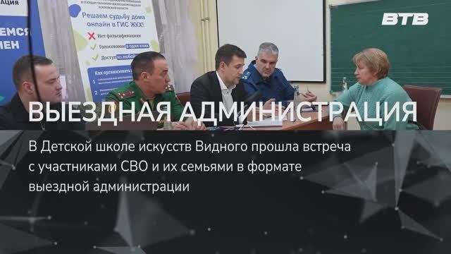ВЫЕЗДНАЯ АДМИНИСТРАЦИЯ