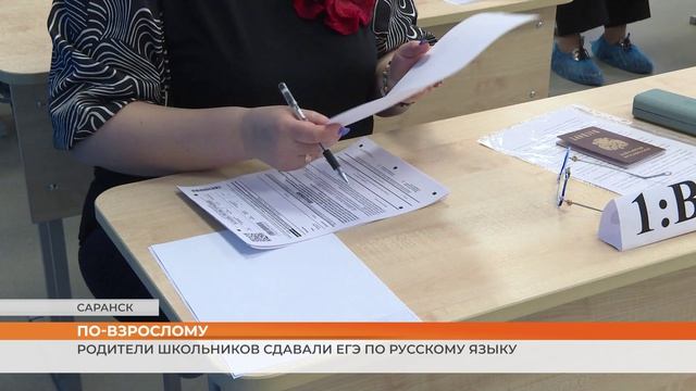 Родители мордовских школьников сдавали ЕГЭ по русскому языку