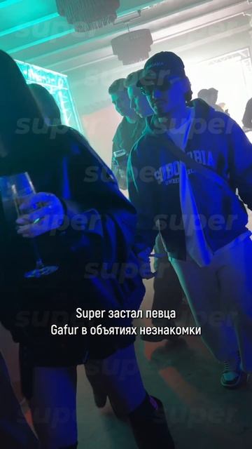Super застал певца Gafur в объятиях незнакомки — эксклюзивное видео