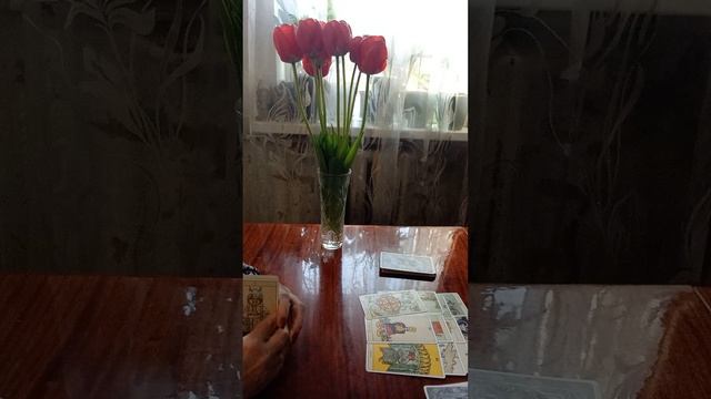 Таро.Ваш день.