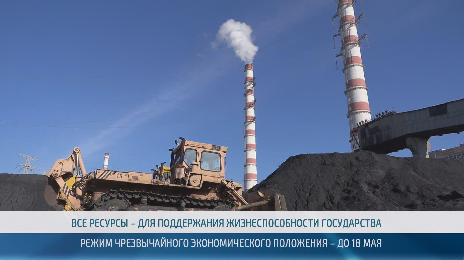 Режим ЧП в экономике продлили до 18 мая – 16.04.2026