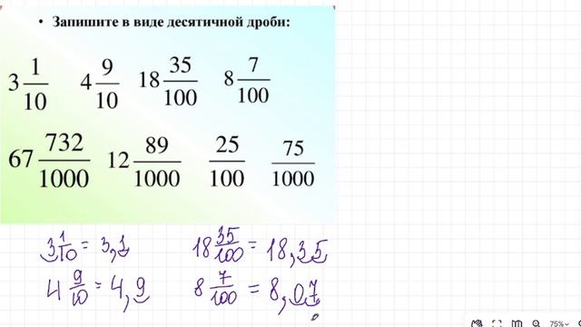 Запишите в виде десятичной дроби.