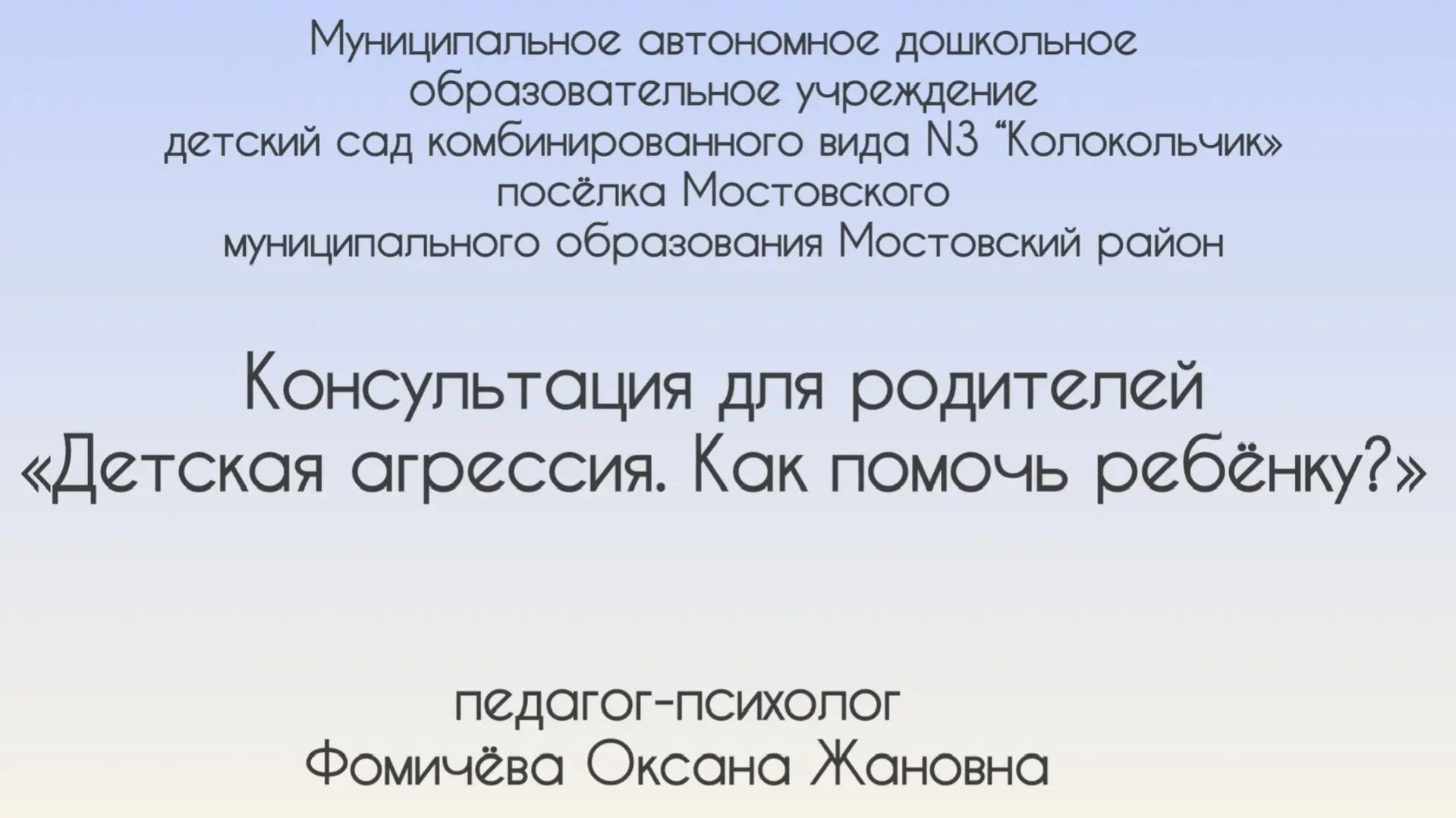 Видео-консультация для родителей 