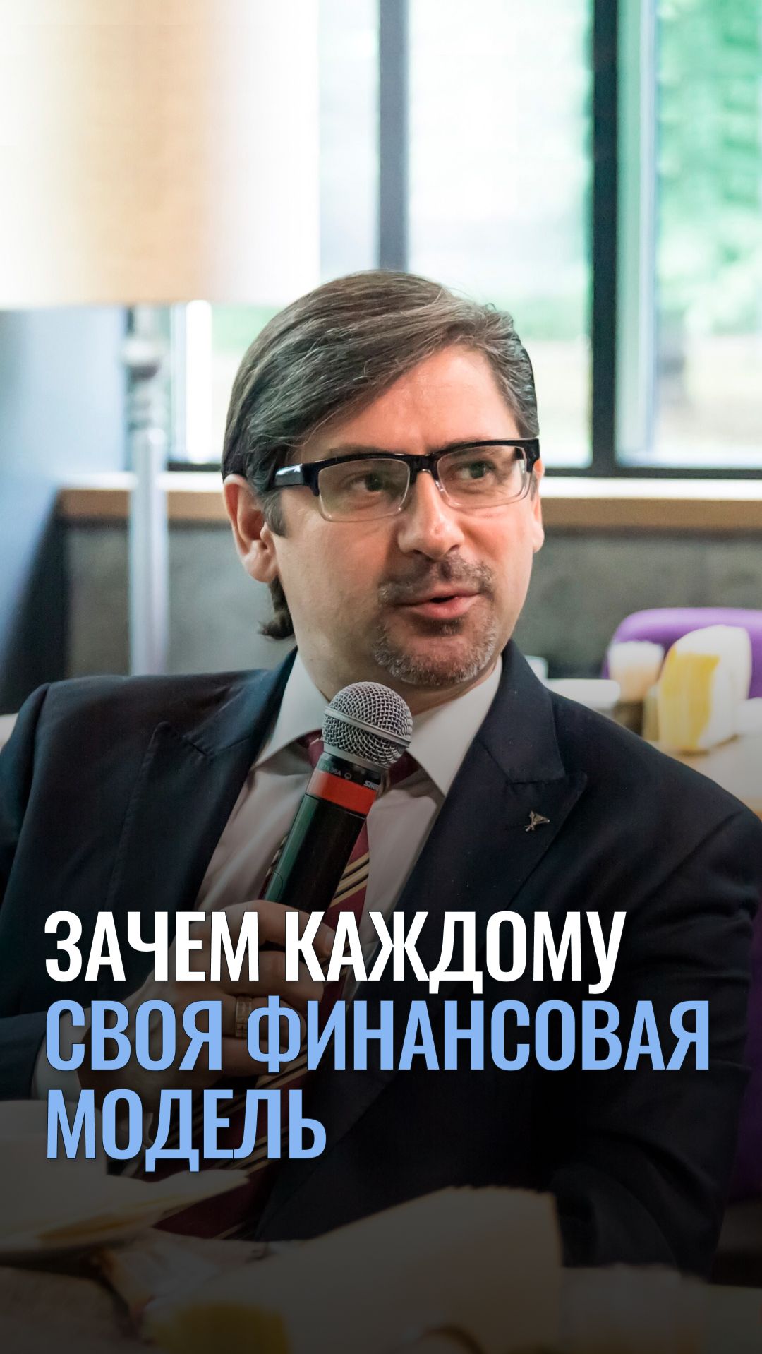 Зачем каждому своя финансовая модель