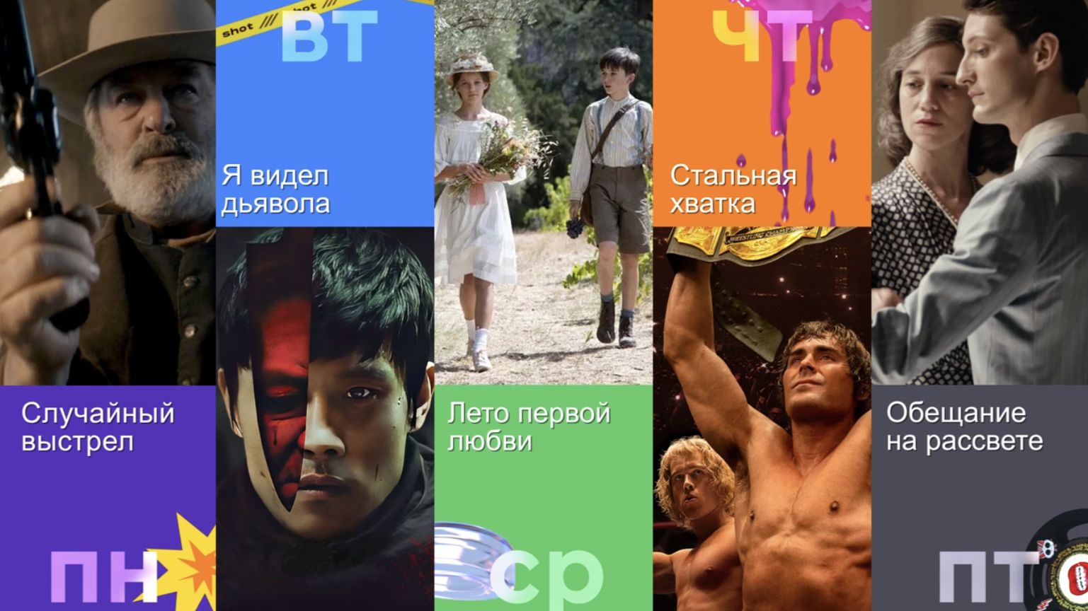 🎥 Полный метр этой недели по будням на SHOT TV (20.04-24.04)