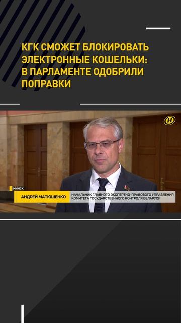 КГК сможет блокировать электронные кошельки в Парламенте одобрили поправки