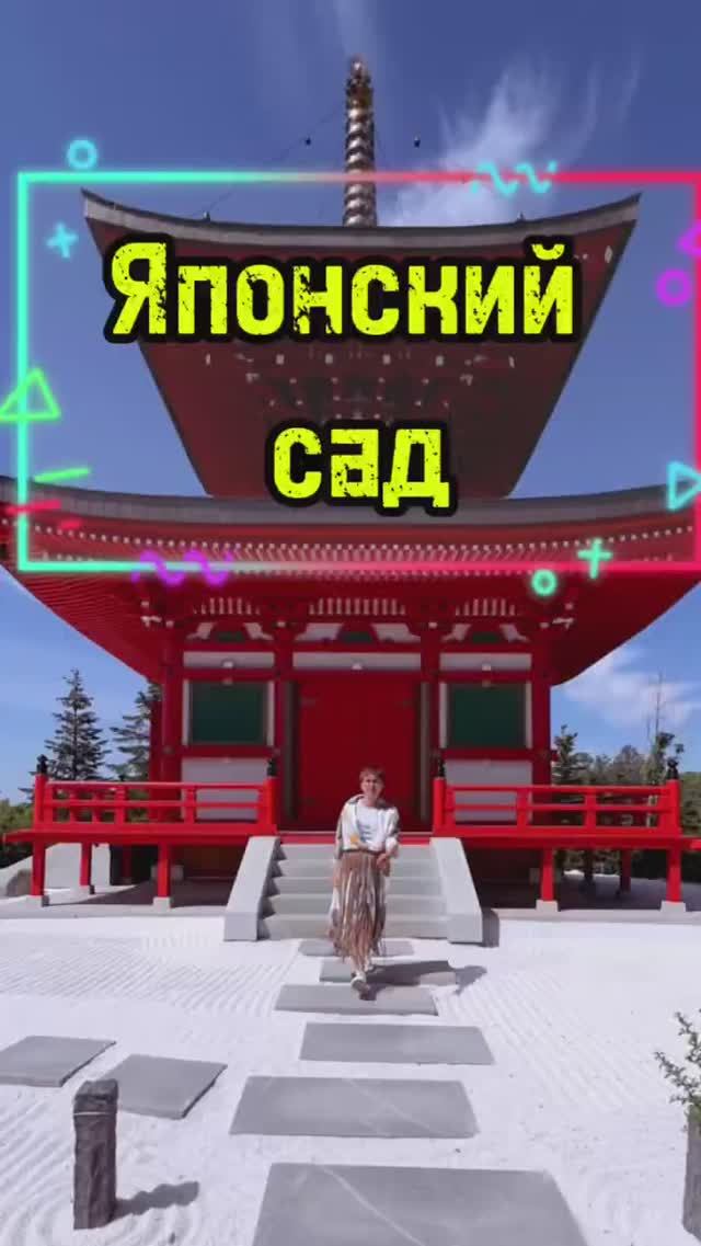 Японский сад в парке Краснодар