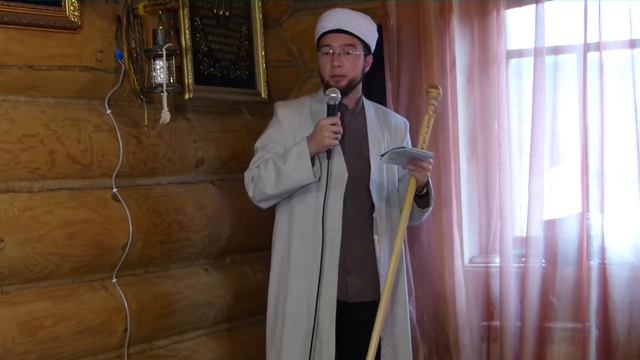 Гаилә коруның әһәмияте —Җомга вәгазе 06.10.2017 г.