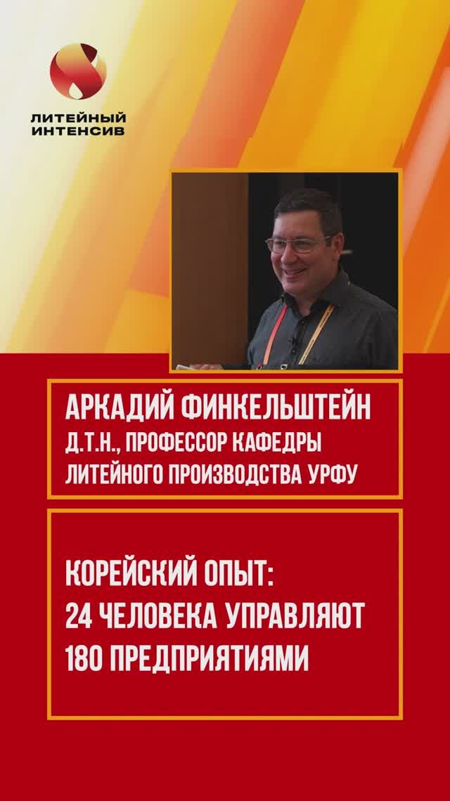 Как 8 инженеров управляют 180 заводами