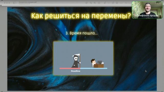 Ускоритель экспертных продаж