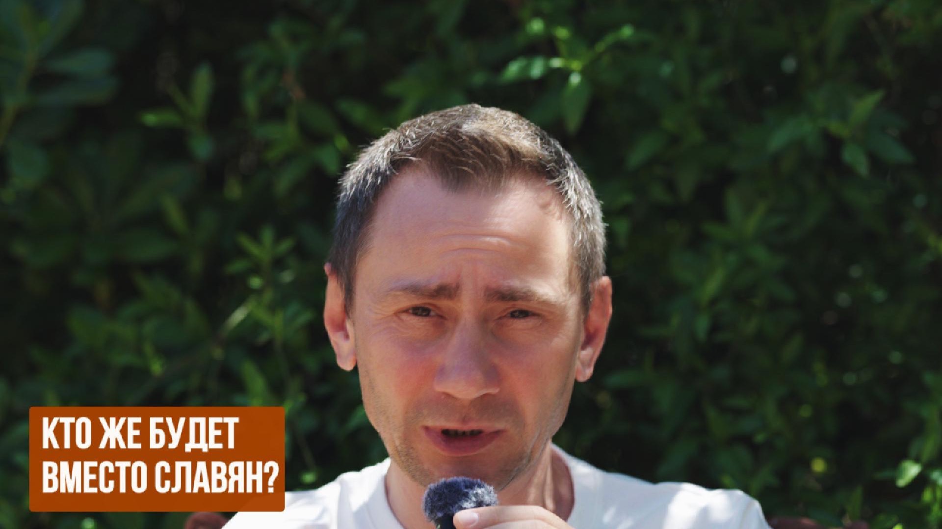 Кто же будет вместо Славян?