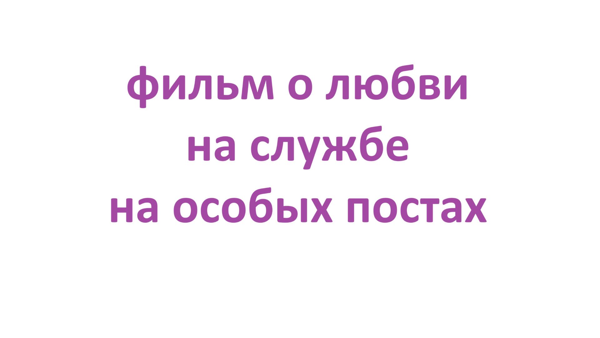 Ущелье 2025, стоит смотреть ?