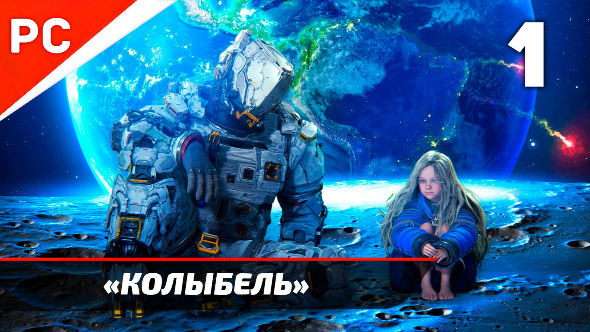 Прохождение PRAGMATA на ПК ✪ Без Комментариев — Часть 1: «Колыбель»